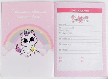 Книжка записная «Анкета для девочек» А6, 140*100 мм, 16 л., «Анкета для замурчательных котиков» Книжка записная «Анкета для девочек» А6, 140*100 мм, 16 л., «Анкета для замурчательных котиков»