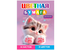 Бумага цветная двусторонняя А4 «Серый котенок - 3», 8 цветов, 8 л.