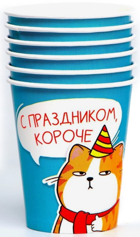 Набор стаканов бумажных, 6 шт., 250 мл, «С праздником»