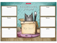 Расписание уроков ErichKrause Cat & Box