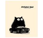 Тетрадь предметная А5, 48 л. на скобе Bad Cat, 165×205 мм, клетка, «Немецкий язык»