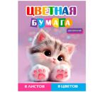 Бумага цветная двусторонняя А4 «Серый котенок - 3», 8 цветов, 8 л.