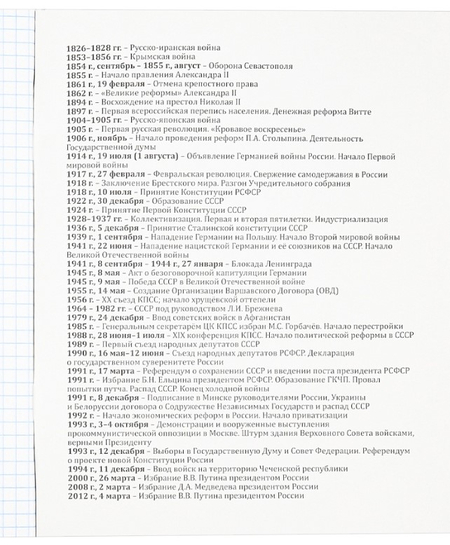 Тетрадь предметная А5, 48 л. на скобе «Про хвост», 165*205 мм, клетка, «История»