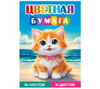 Бумага цветная односторонняя А4 «Рыжий котенок - 2», 8 цветов, 16 л. Бумага цветная односторонняя А4 «Рыжий котенок - 2», 8 цветов, 16 л.