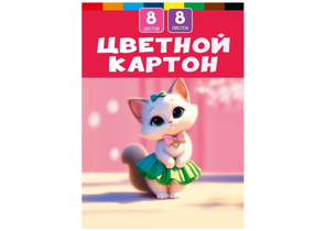 Картон цветной односторонний А4 «Милая кошка - 1», 8 цветов, 8 л.