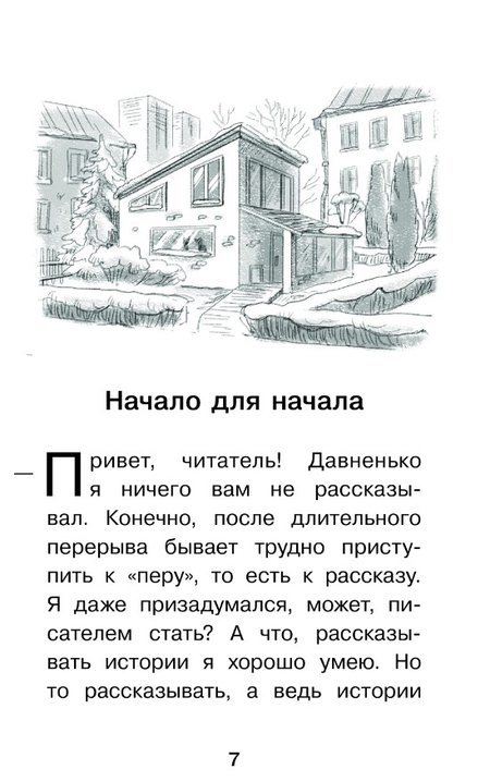 Книга детская «Котовасия. Призраки карнавала», 130*205 мм, 128 л.