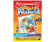 Раскраска «Гигантская водная»