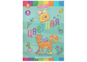 Бумага цветная односторонняя А4 «Рисованный котик», 8 цветов, 8 л., немелованная