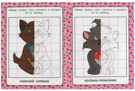 Раскраска по клеточкам (зеркальная) «Милые кошки», 145*190 мм, 4 л. Раскраска по клеточкам (зеркальная) «Милые кошки», 145*190 мм, 4 л.