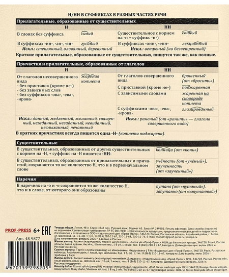 Тетрадь предметная А5, 48 л. на скобе Bad Cat, 165*205 мм, линия, «Русский язык»