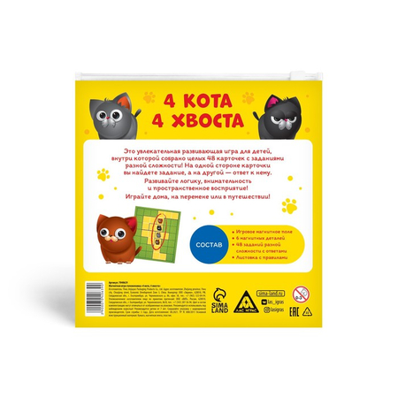 Игра-головоломка магнитная «4 кота, 4 хвоста», 7+ Игра-головоломка магнитная «4 кота, 4 хвоста», 7+