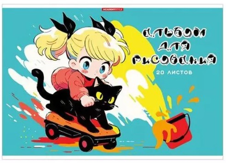 Альбом для рисования А4 «Погоня», 20 л.