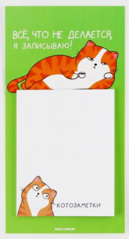 Блок бумаги для записей детский на магните «Сима-Ленд» 95×180 мм, 30 л., «Кот»