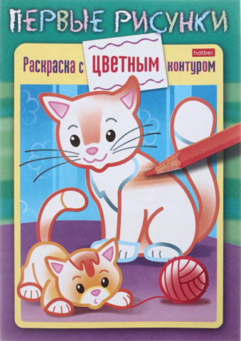 Раскраска с цветным контуром А5 Hatber «Первые рисунки», 8 л., «Кошечка с котенком»
