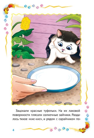 Книжка детская «Золотая рыбка Чепчика» (Ирина Савченко), 6 л.