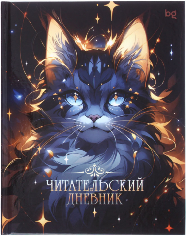Дневник читательский BG А5, 165*210 мм, 40 л., линия, «Волшебный кот»