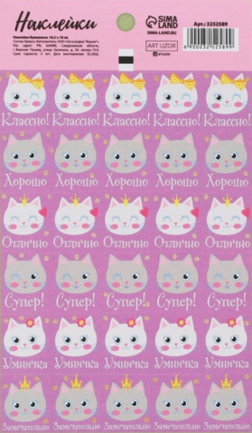 Наклейки бумажные Sima-Land, 10,5*18 см, «Кошечки» (оценки)