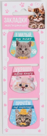 Набор магнитных закладок для книг Sima-Land, 3 шт., «Котики»