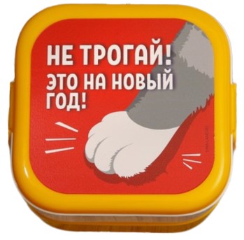 Ланч-бокс двухуровневый Sima Land, 2 отсека по 400 мл, «Не трогай, это на Новый год!»