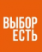 Выбор есть