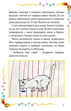 Книжка детская «Золотая рыбка Чепчика» (Ирина Савченко), 6 л.