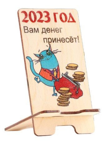 Подставка под телефон деревянная «Кот 2023», 14*7,5 см, «Вам денег принесёт»
