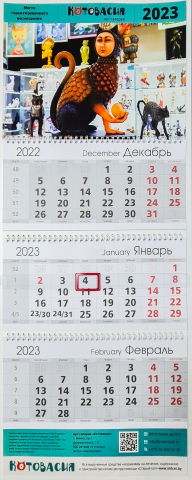 Календарь настенный трехрядный на 2023 год «Котовасия», 29,5*72 см, бирюзовый