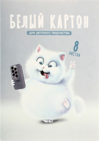 Картон белый односторонний А4 «Феникс +», 8 л., мелованный, «Кот»