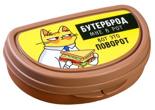 Бутербродница Sima-Land 14×11×4 см, 200 мл, «Бутерброд мне в рот»