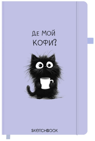 Скетчбук Funster 130×210 мм, 80 л., Pet