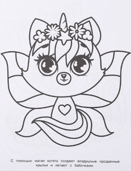 Раскраска для детского сада А4 «Умка», 4 л., «Волшебные котята»