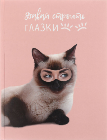 Книжка записная «Бизнес-блокнот BG» (А5, 80 л.), 165*215 мм, 80 л., клетка, «Строим глазки»