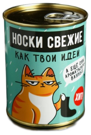 Носки мужские в банке, длина стопы 22 см, размеры 43-45 «Свежие,как твои идеи. Апельсин» (ароматизированные)