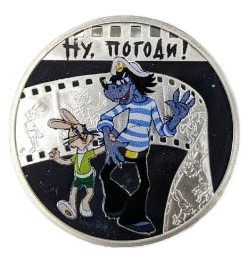 Монета 2507 Mint of Poland, диаметр 3,2 см, «Ну, погоди!» Монета 2507 Mint of Poland, диаметр 3,2 см, «Ну, погоди!»