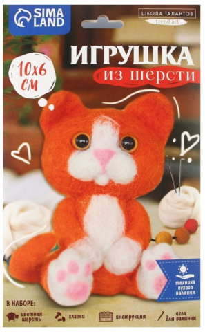 Набор для творчества «Игрушка из шерсти», «Рыжий котёнок», 7+