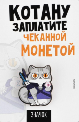 Значок деревянный «Котану заплатите», высота 4 см Значок деревянный «Котану заплатите», высота 4 см