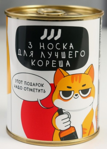 Носки мужские в банке, длина стопы 27,5 см, размеры 42, 43, «Этот подарок надо отметить» Носки мужские в банке, длина стопы 27,5 см, размеры 42, 43, «Этот подарок надо отметить»