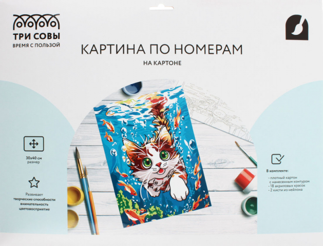 Картина по номерам на картоне «Три совы» 30×40 см, «Подводное приключение»
