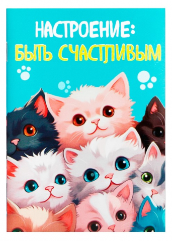 Блокнот на скобе А6 «Настроение быть счастливым», 100*140 мм, 16 л., клетка