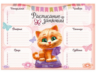 Расписание уроков А4 Sima-Land Расписание уроков А4 Sima-Land