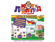 Книга развивающая «Игры и задания. Новые приключения Кота Леопольда и мышат — Белого и Серого» Книга развивающая «Игры и задания. Новые приключения Кота Леопольда и мышат — Белого и Серого»