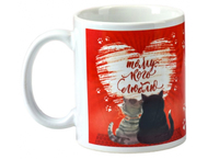 Кружка керамическая с сублимацией Sima-Land Кружка керамическая с сублимацией Sima-Land