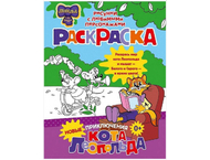 Раскраска «Новые приключения Кота Леопольда» Раскраска «Новые приключения Кота Леопольда»