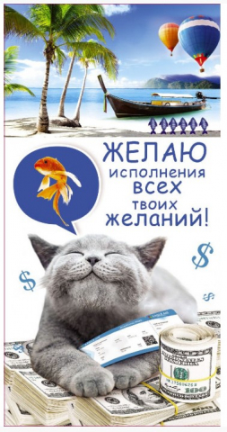 Открытка-конверт для денег «Стильная открытка» 165×85 мм, «Желаю исполнения всех твоих желаний!», глиттер Открытка-конверт для денег «Стильная открытка» 165×85 мм, «Желаю исполнения всех твоих желаний!», глиттер